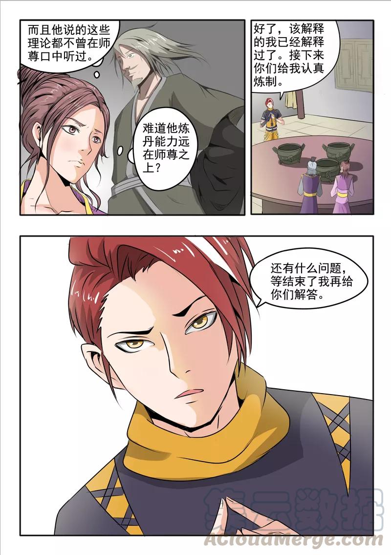 Martial Master Ch.232 p1