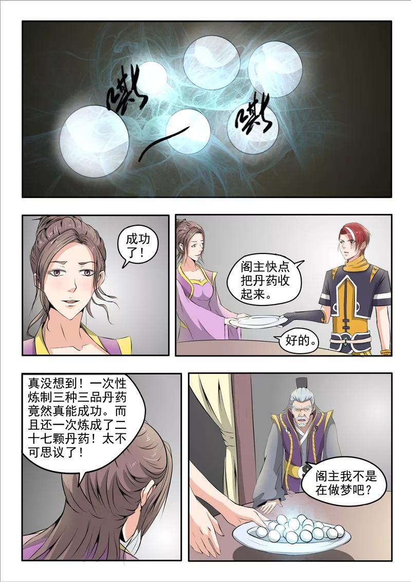 Martial Master Ch.232 p3