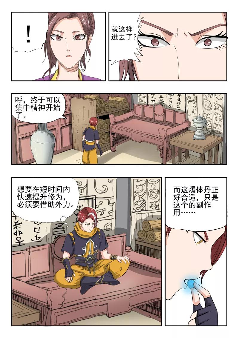 Martial Master Ch.233 p3