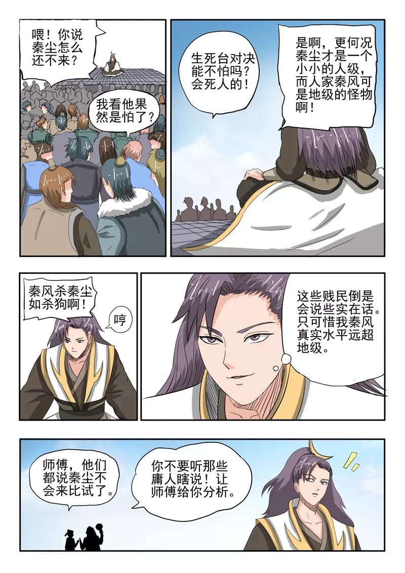 Martial Master Ch.233 p5