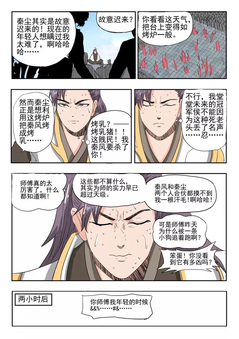 Martial Master Ch.233 p6
