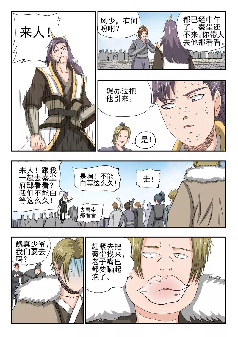Martial Master Ch.233 p7