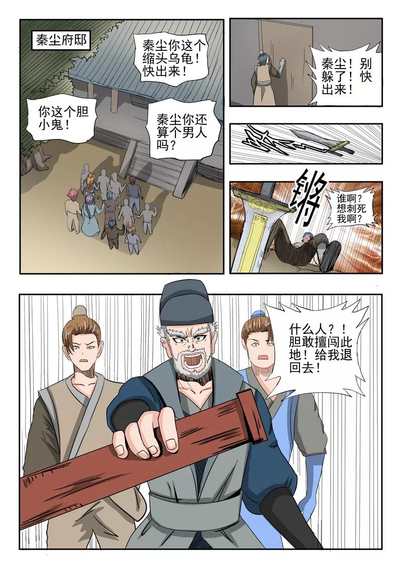 Martial Master Ch.233 p8