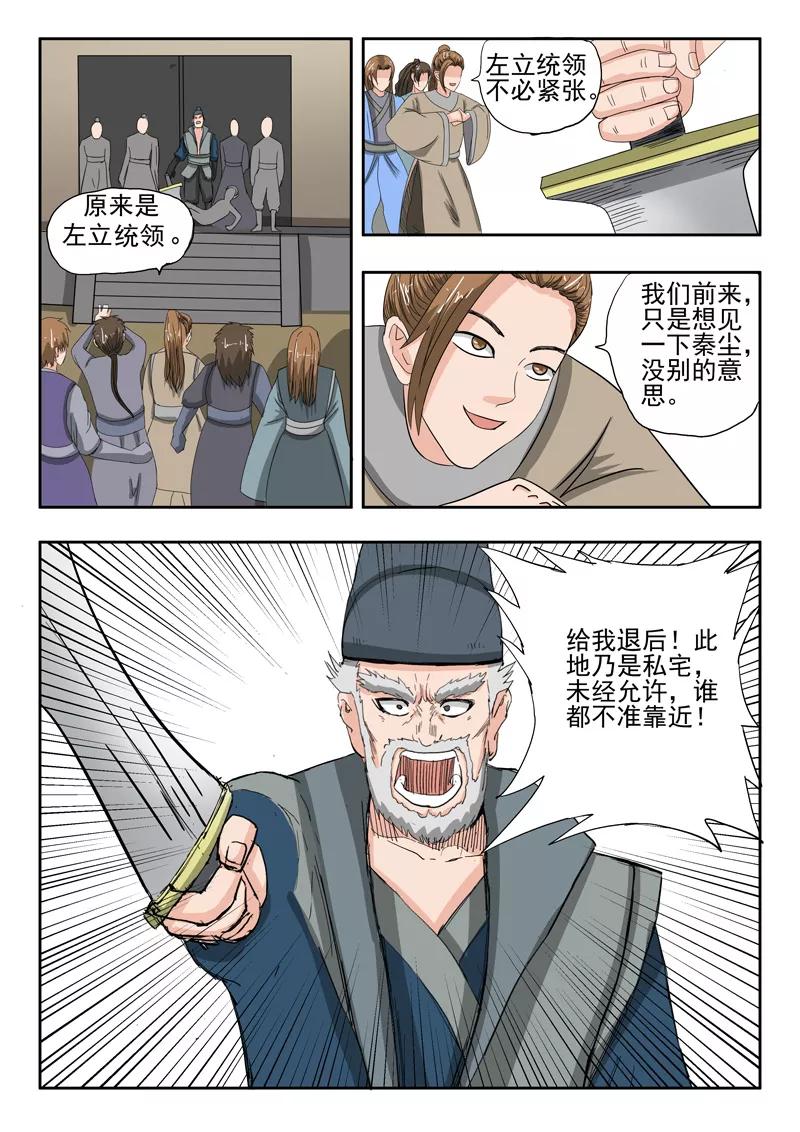 Martial Master Ch.233 p9