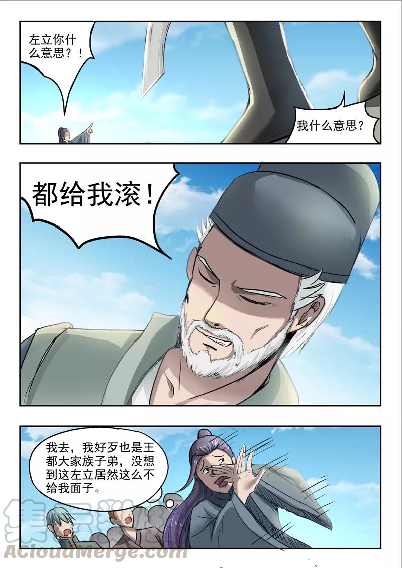 Martial Master Ch.234 p1