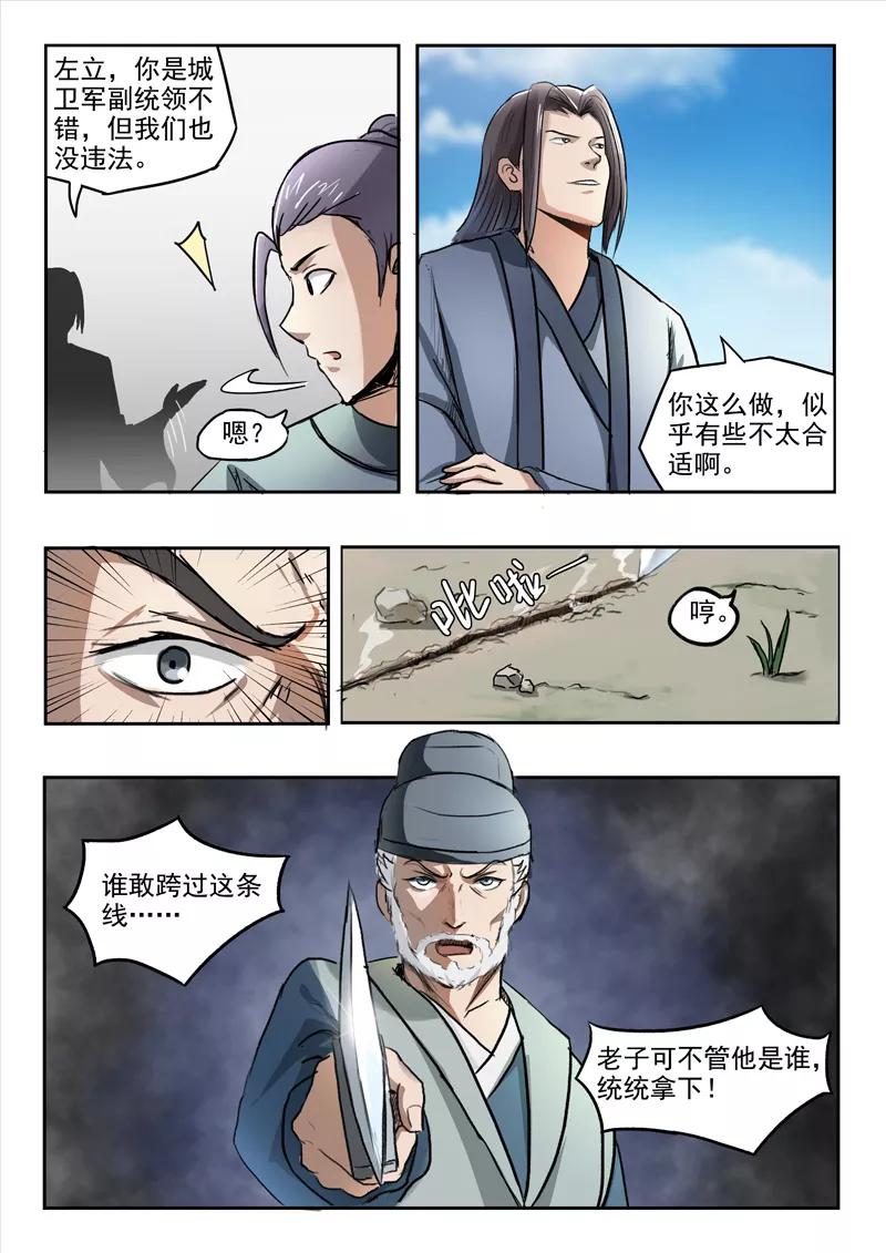 Martial Master Ch.234 p2