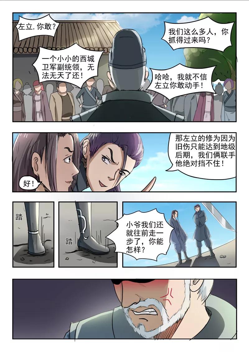 Martial Master Ch.234 p3
