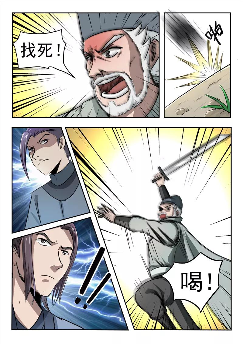 Martial Master Ch.234 p4