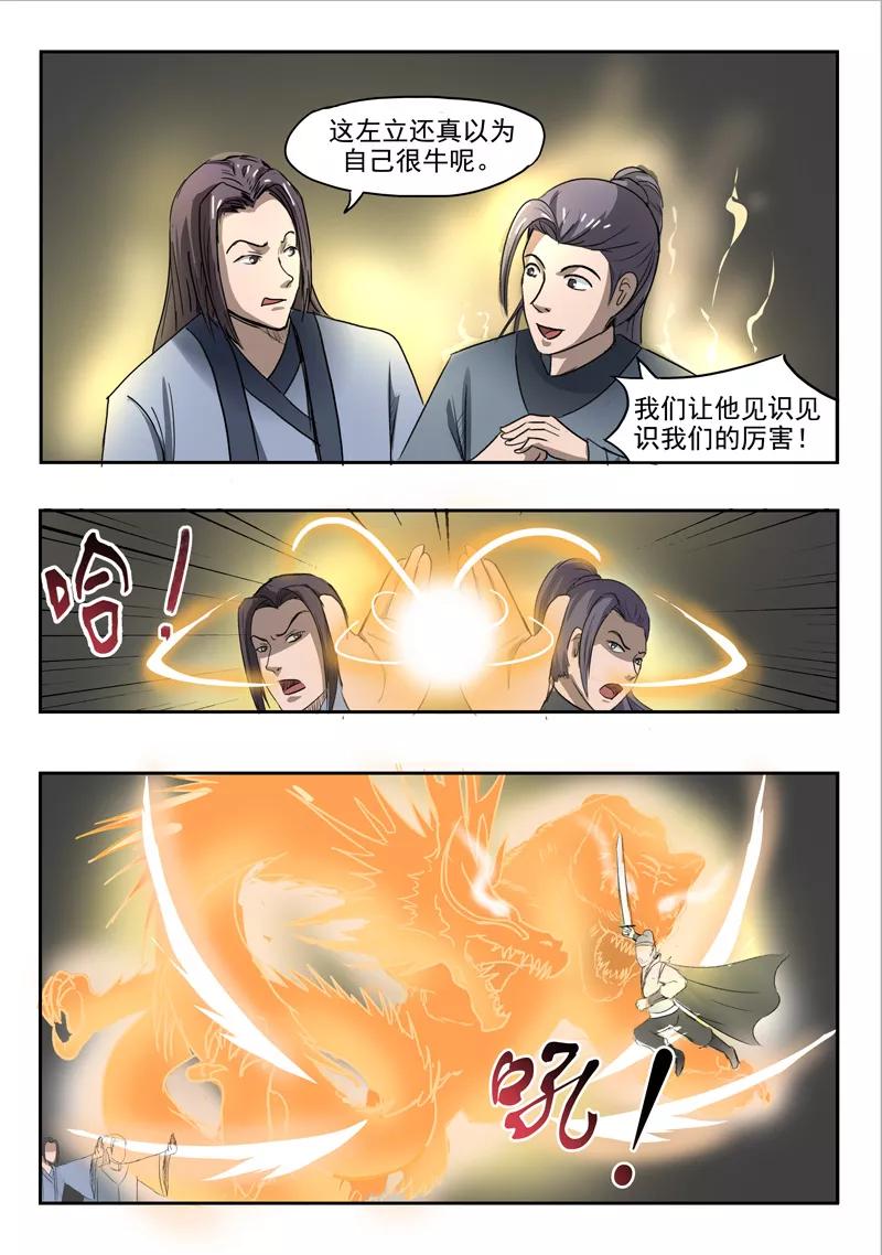 Martial Master Ch.234 p5