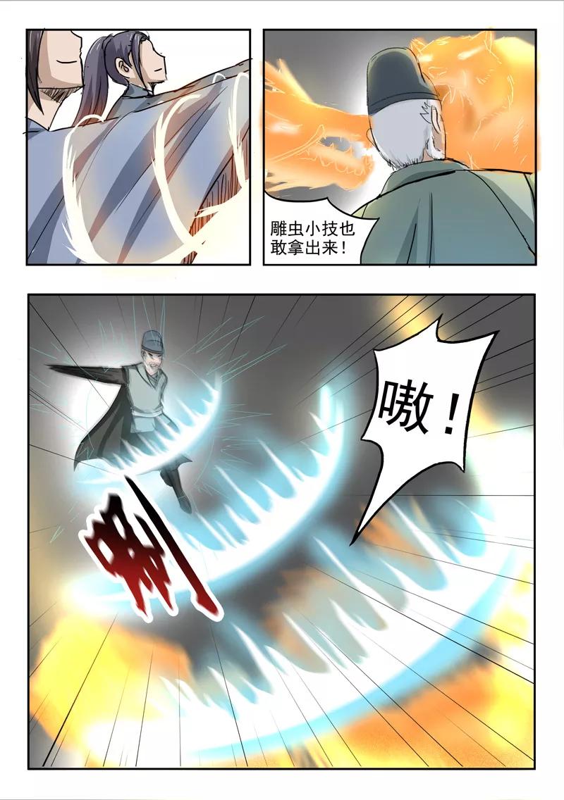 Martial Master Ch.234 p6