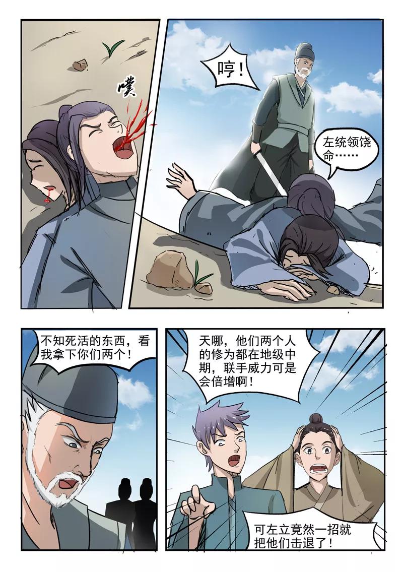 Martial Master Ch.234 p8