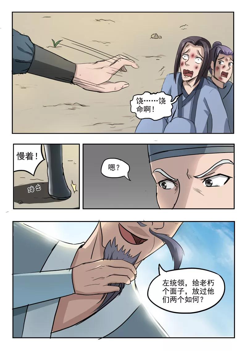Martial Master Ch.234 p9