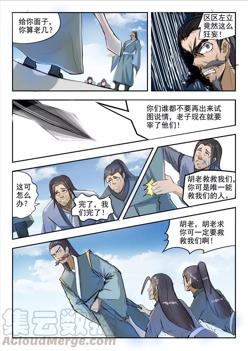Martial Master Ch.235 p1