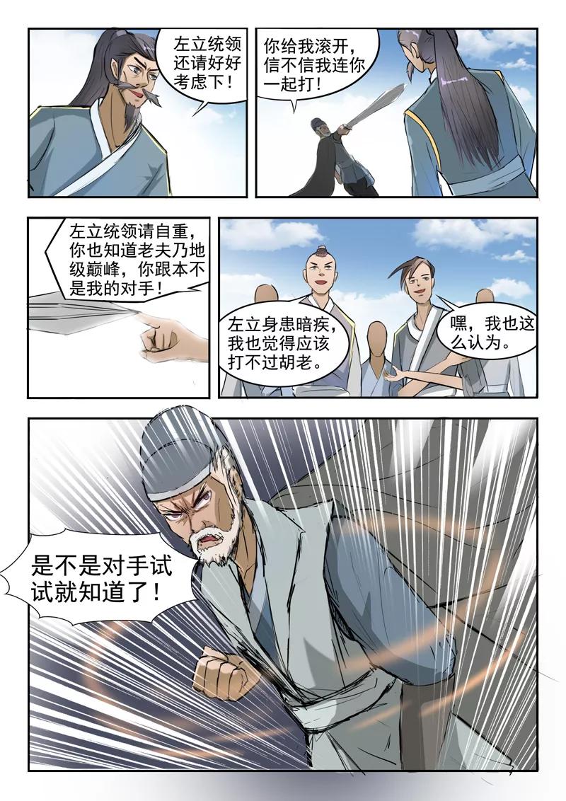 Martial Master Ch.235 p2