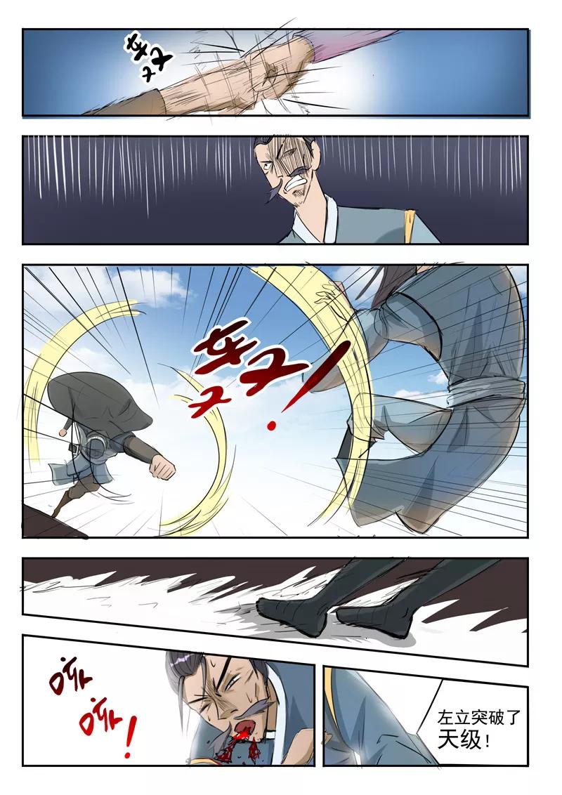 Martial Master Ch.235 p3