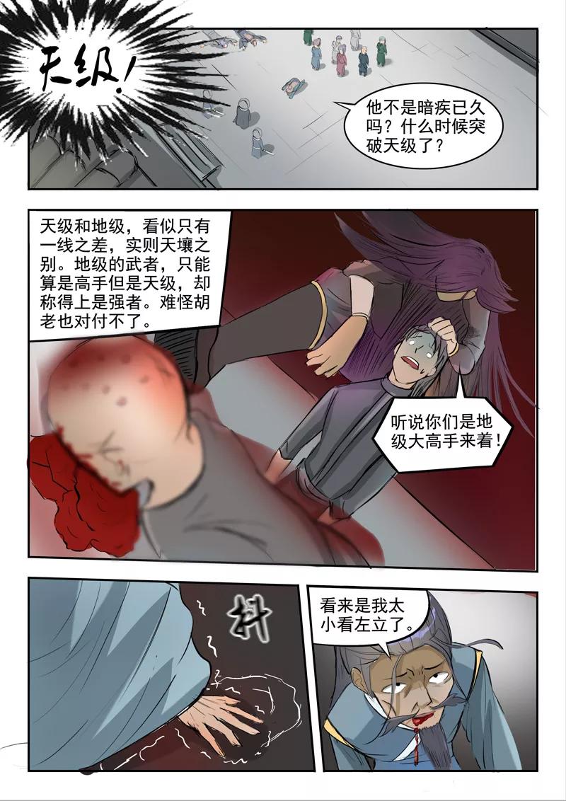 Martial Master Ch.235 p4