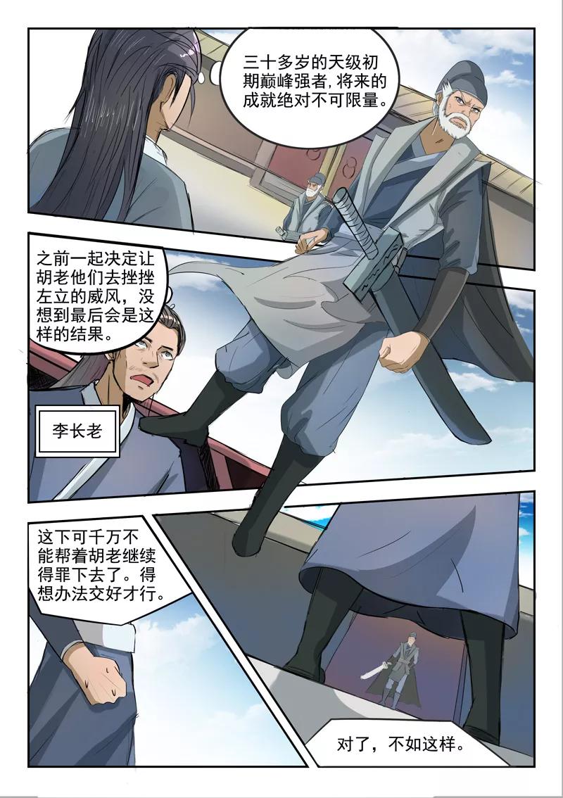 Martial Master Ch.235 p5