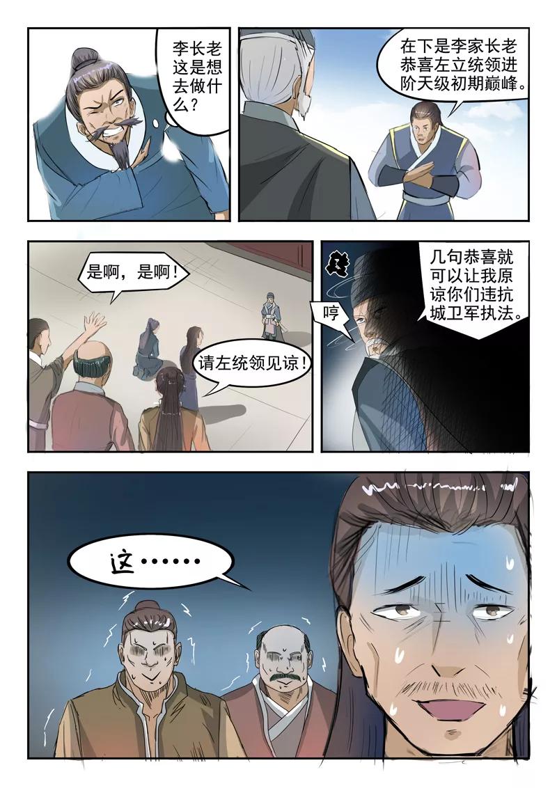 Martial Master Ch.235 p6