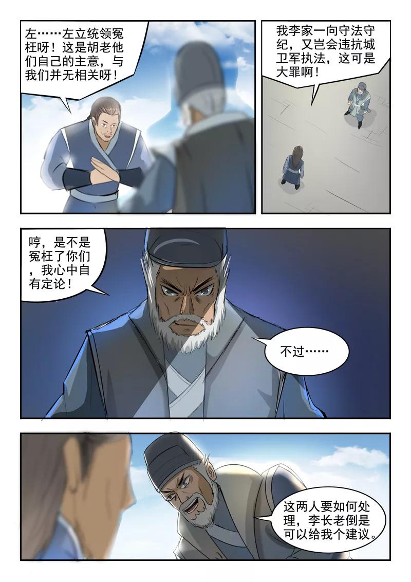 Martial Master Ch.235 p7