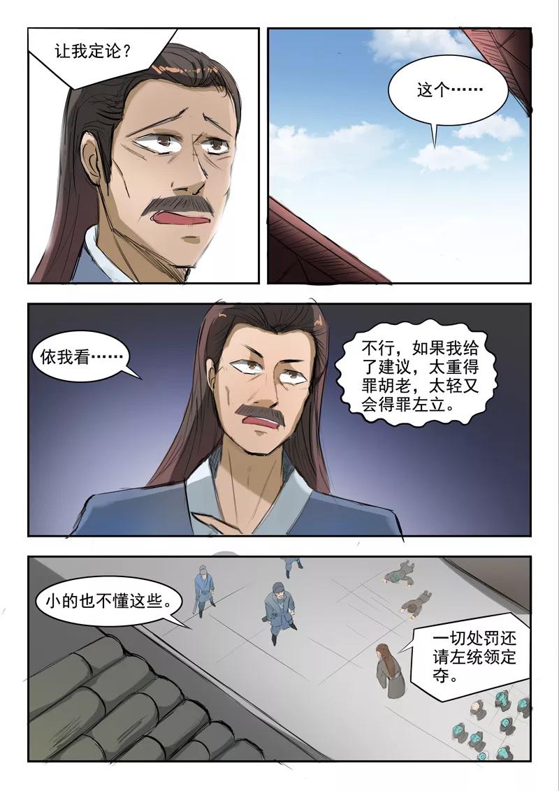Martial Master Ch.235 p8