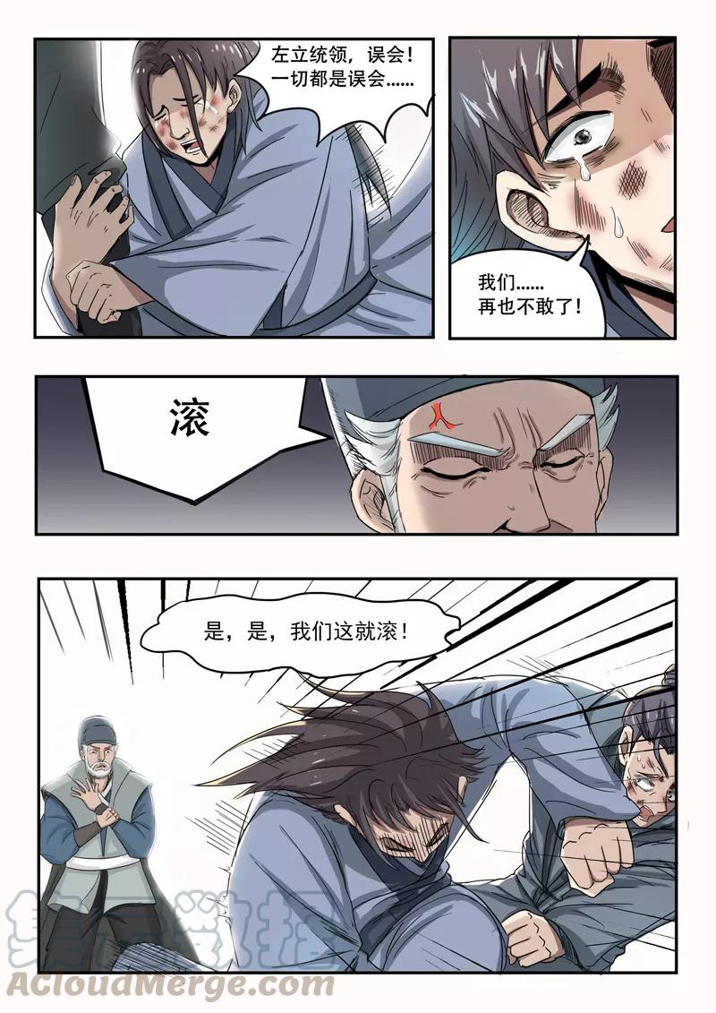 Martial Master Ch.236 p1