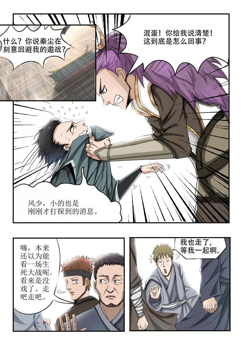 Martial Master Ch.236 p3