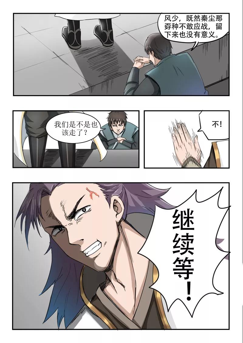 Martial Master Ch.236 p4