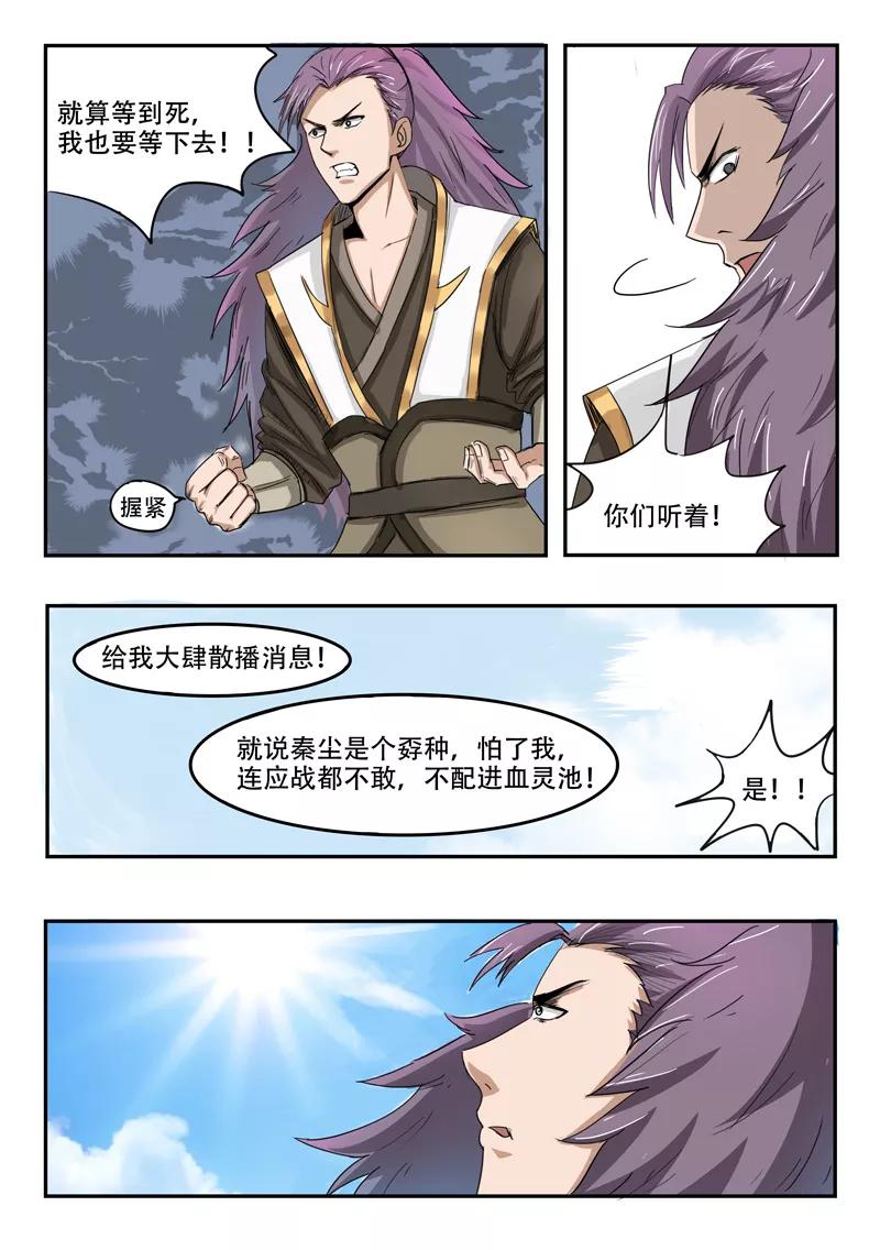 Martial Master Ch.236 p5