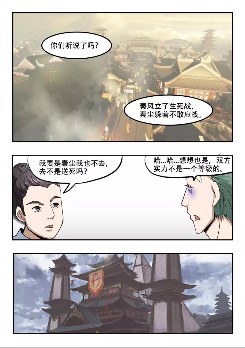 Martial Master Ch.236 p6