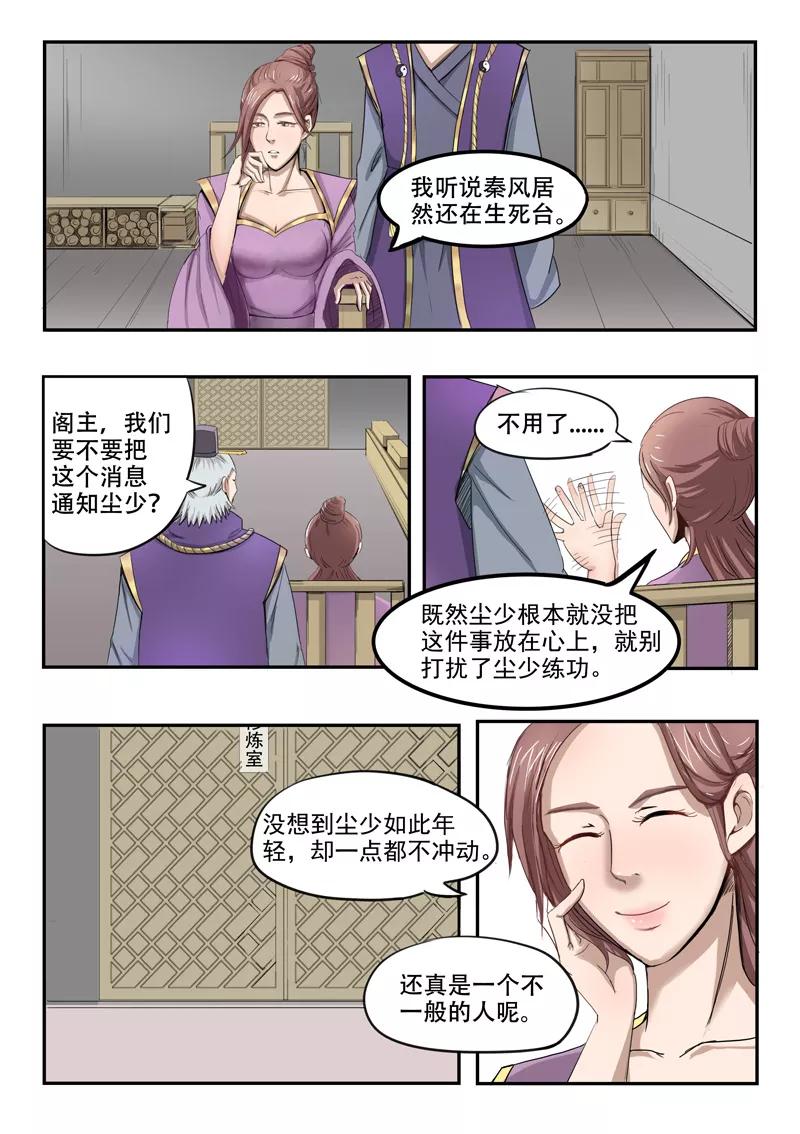 Martial Master Ch.236 p7