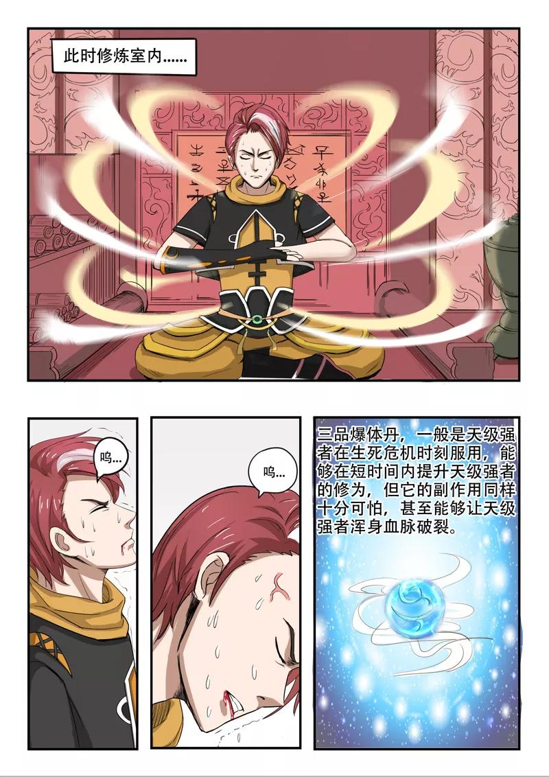 Martial Master Ch.236 p8