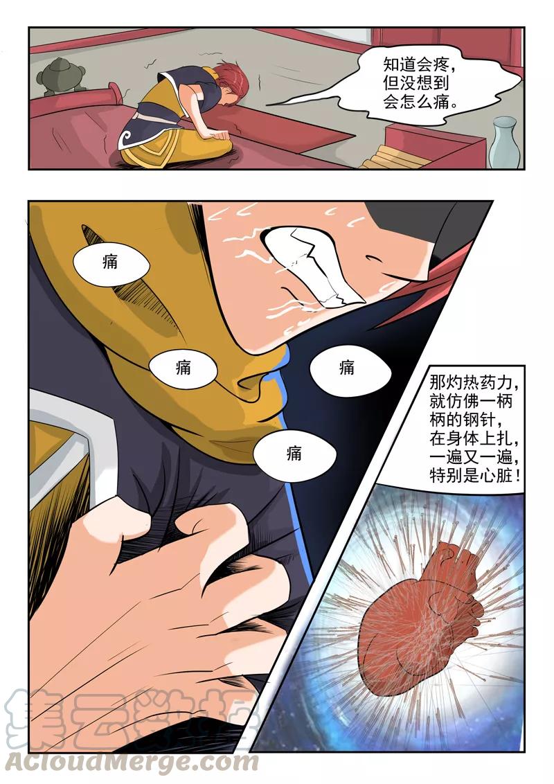 Martial Master Ch.237 p1