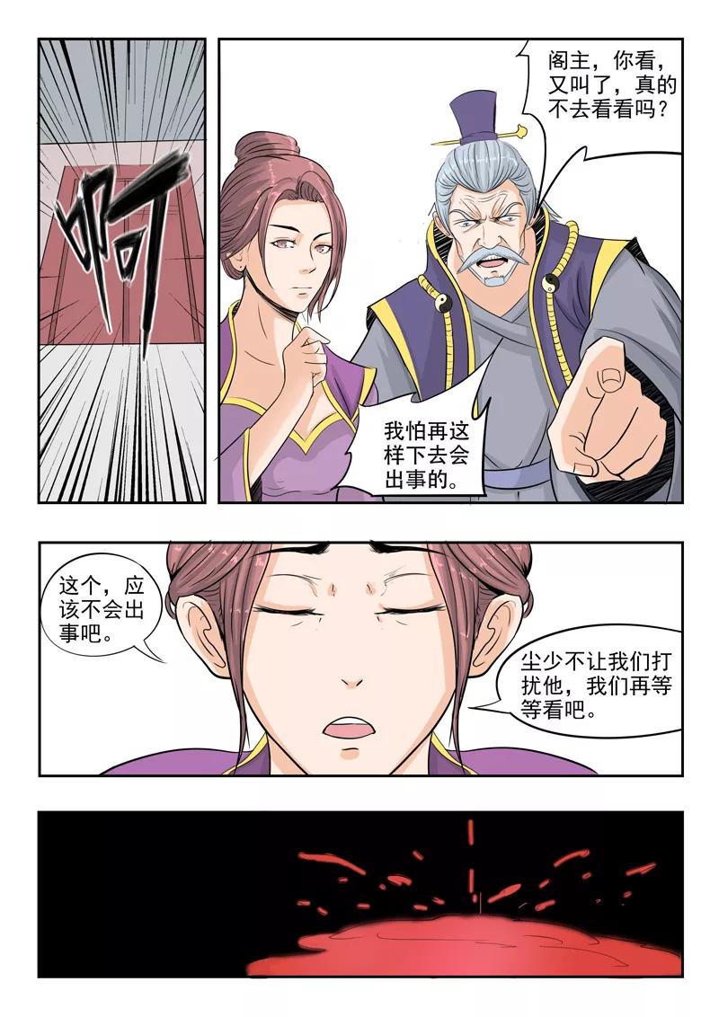 Martial Master Ch.237 p7