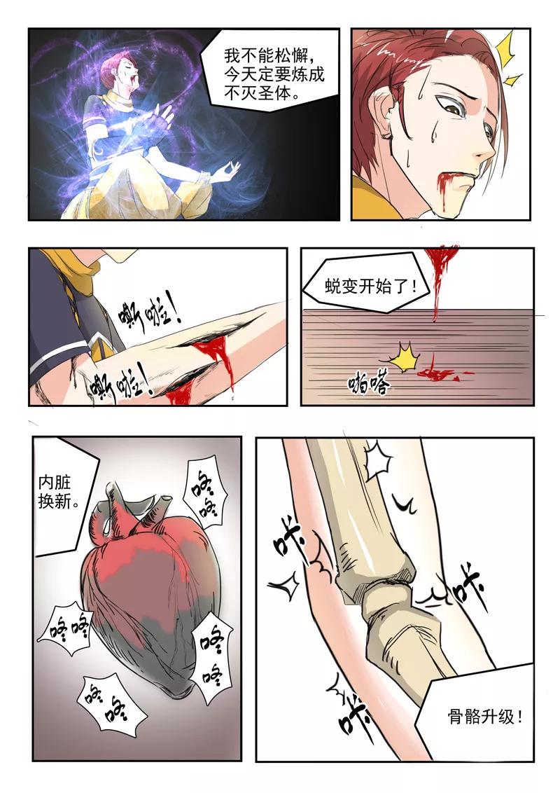 Martial Master Ch.238 p2