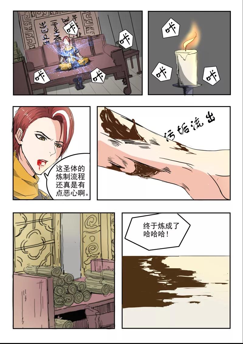 Martial Master Ch.238 p3