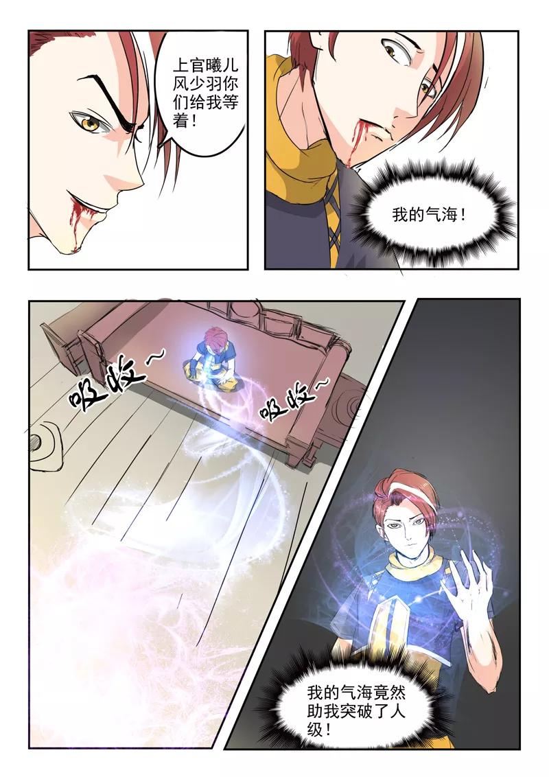 Martial Master Ch.238 p4