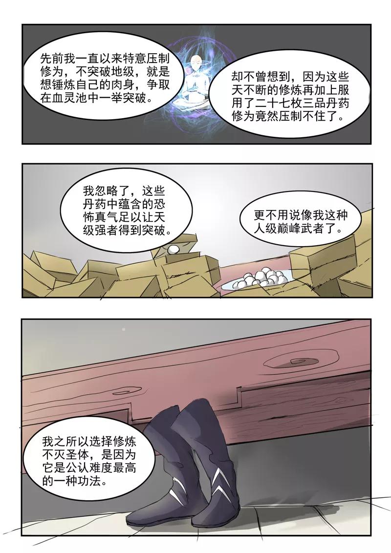 Martial Master Ch.238 p5