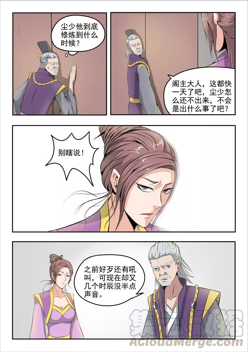 Martial Master Ch.239 p1