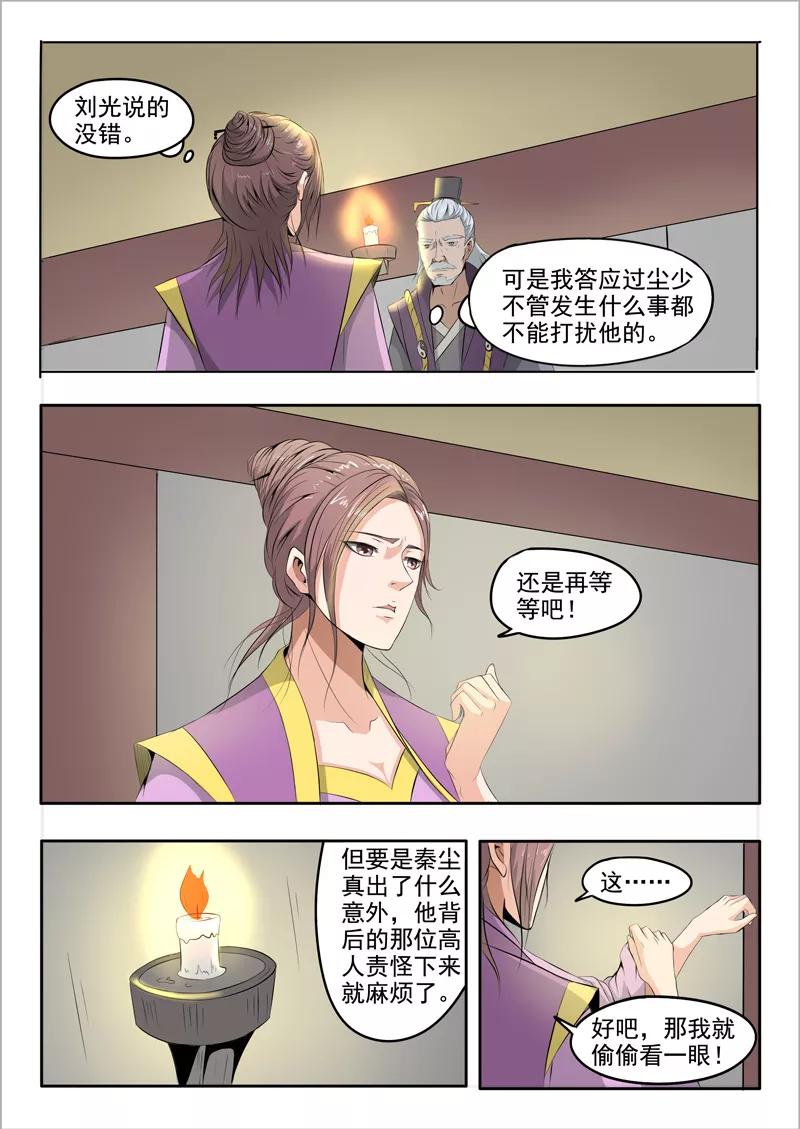 Martial Master Ch.239 p2