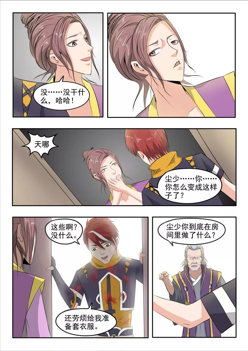 Martial Master Ch.239 p4