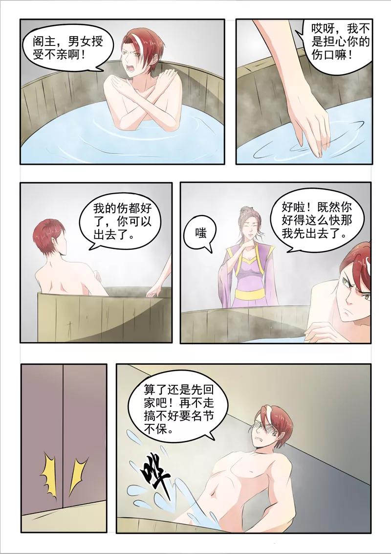 Martial Master Ch.239 p8