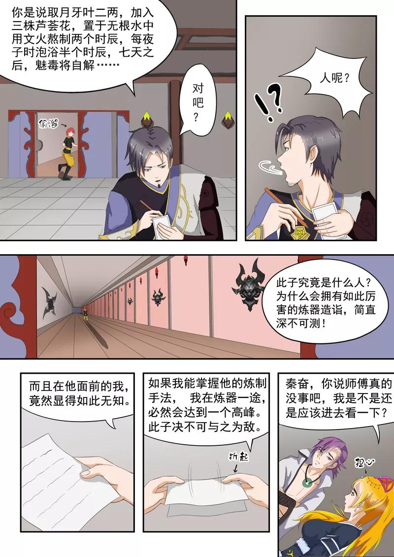 Martial Master Ch.24 p2
