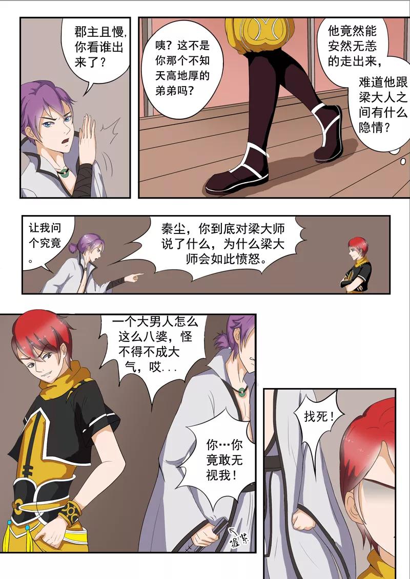 Martial Master Ch.24 p3
