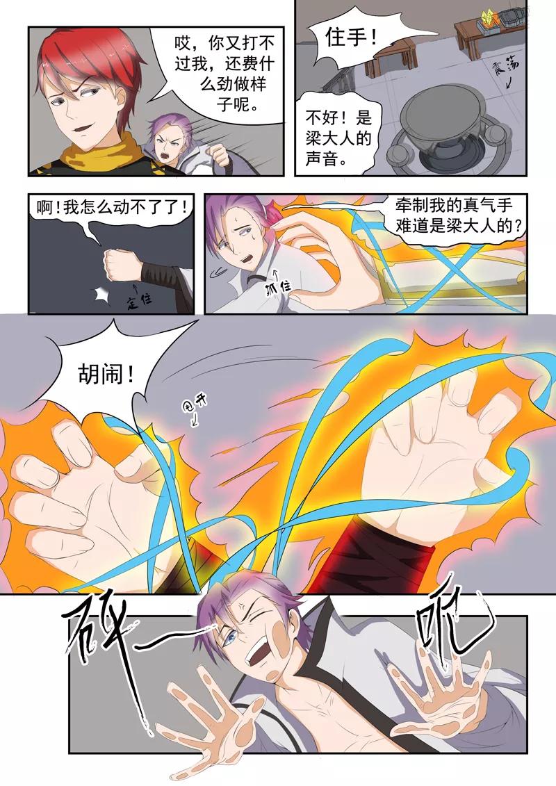 Martial Master Ch.24 p4