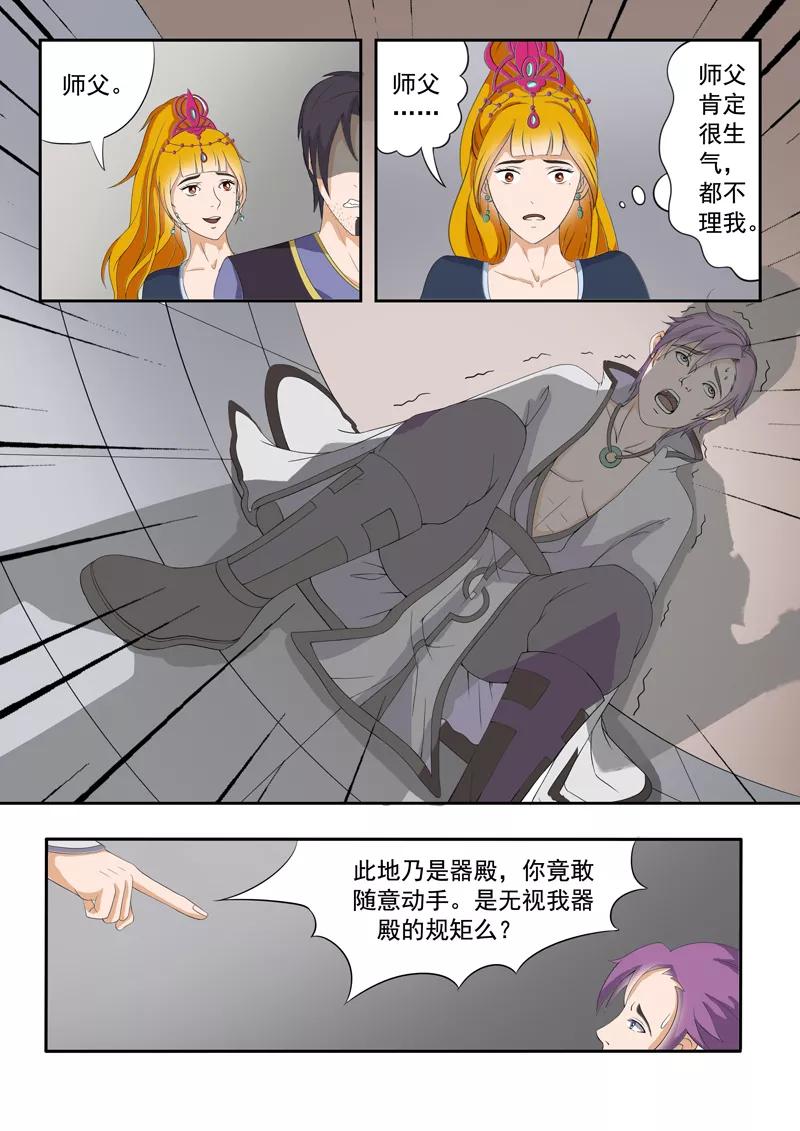 Martial Master Ch.24 p5