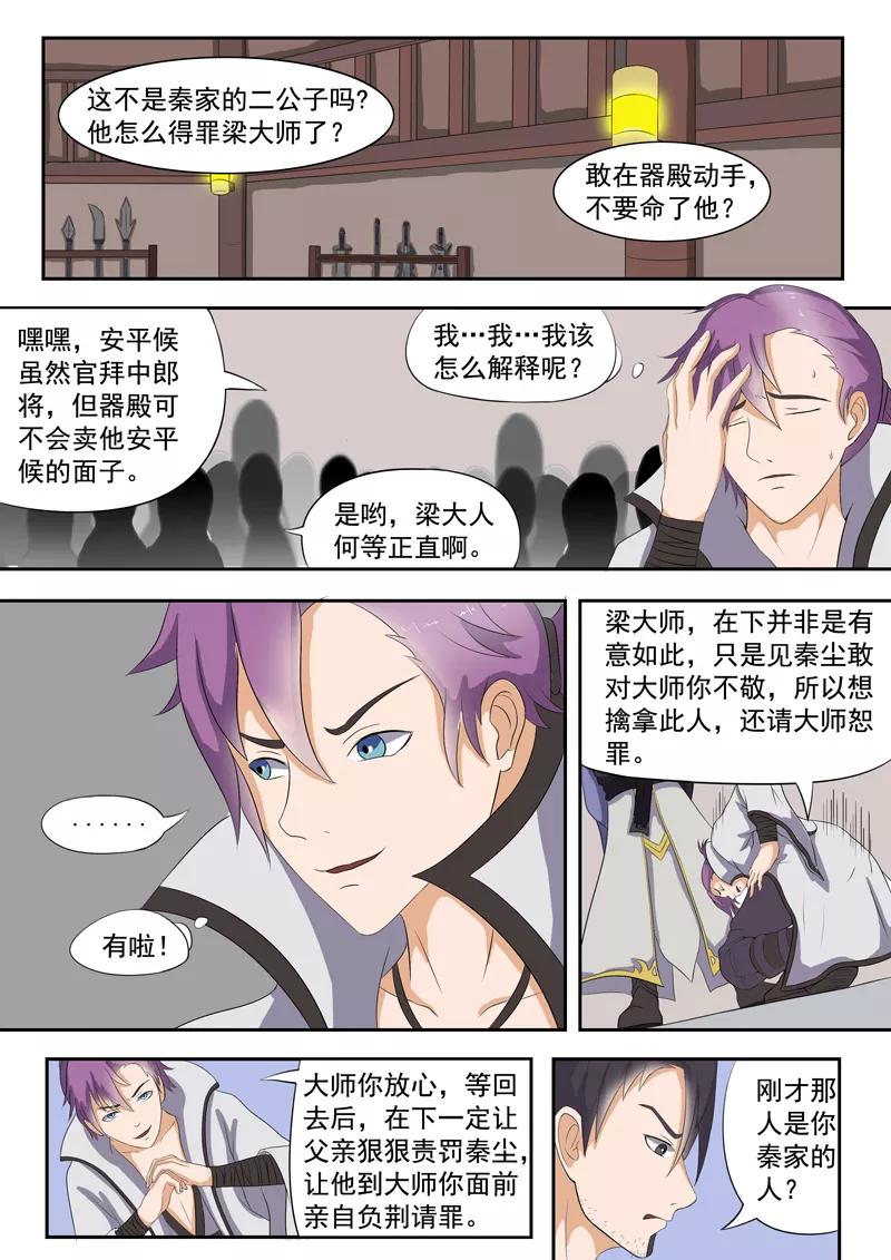 Martial Master Ch.24 p6