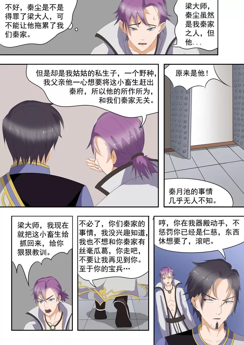 Martial Master Ch.24 p7