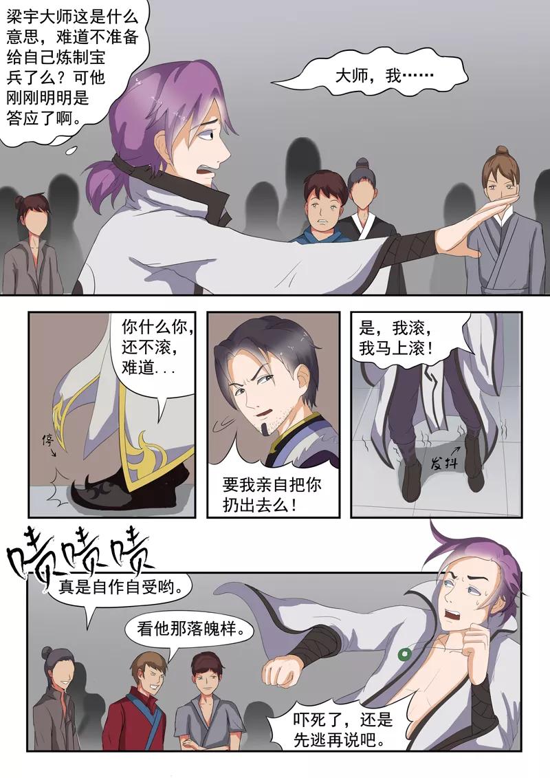 Martial Master Ch.24 p8