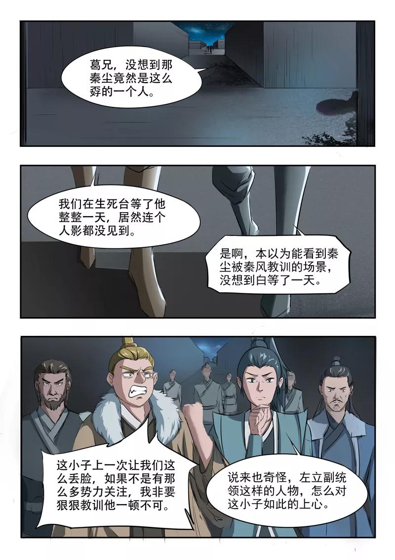 Martial Master Ch.240 p2