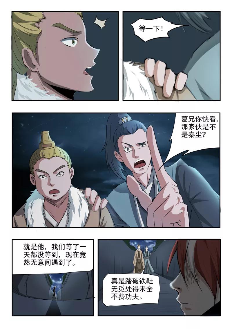 Martial Master Ch.240 p3